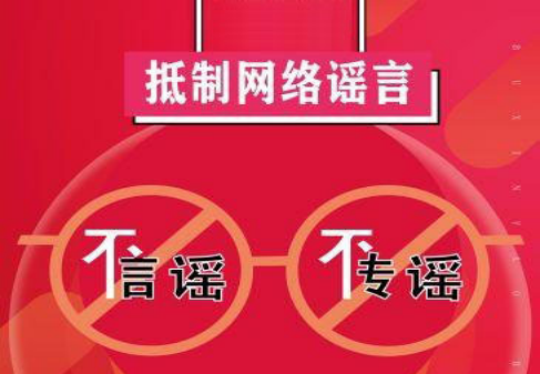 中礦三杰開展打擊網絡謠言宣傳活動